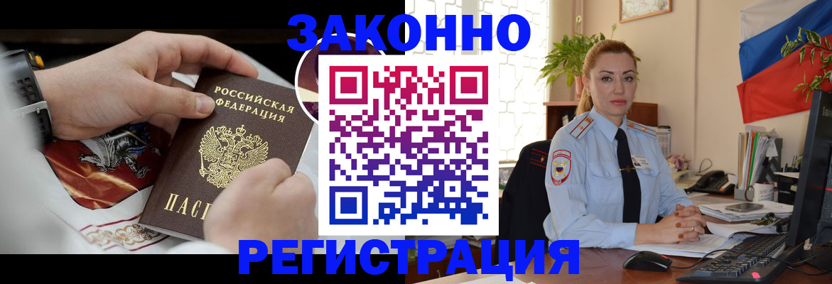 прописка в Пензенской области