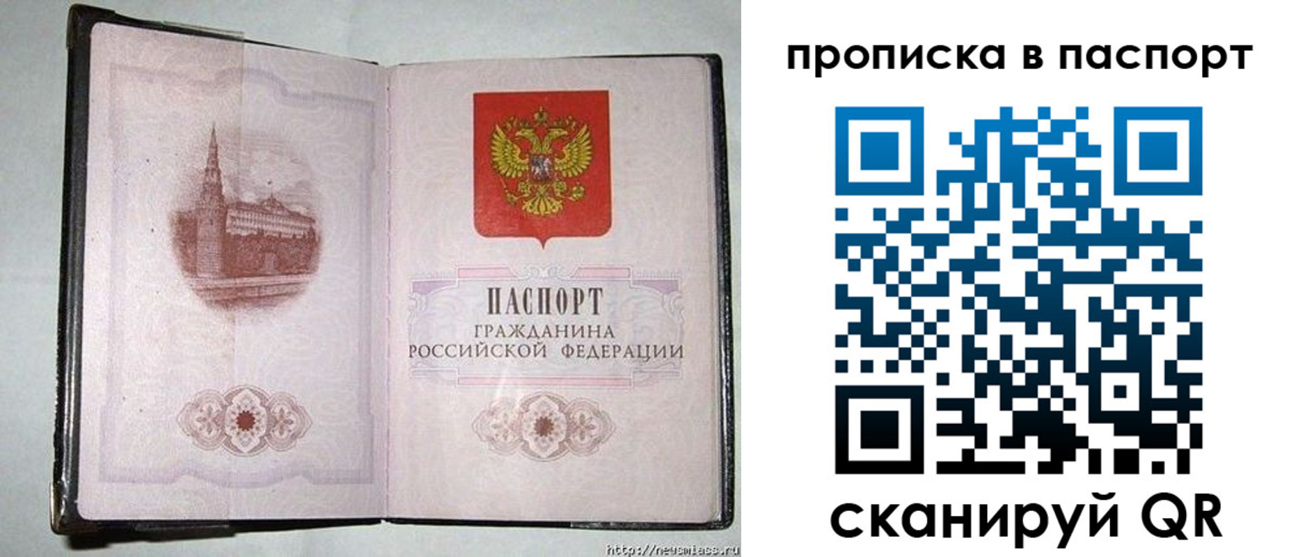 прописка штамп в Пензенской области