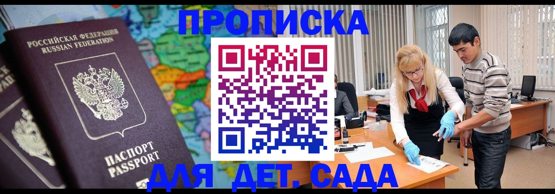 прописка для работы в Пензенской области