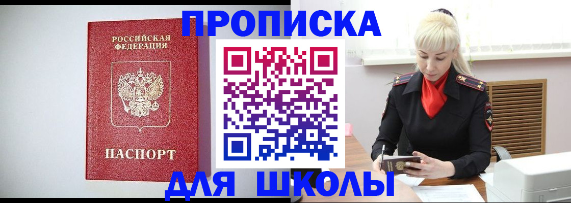 прописка в Пензенской области