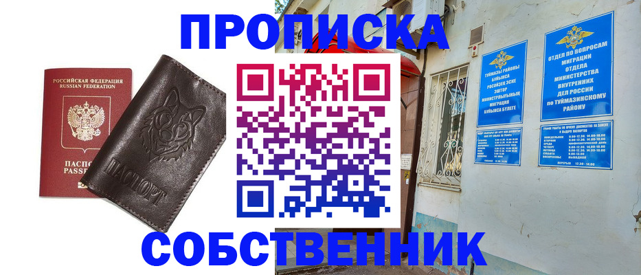 прописка гарантия в Пензенской области