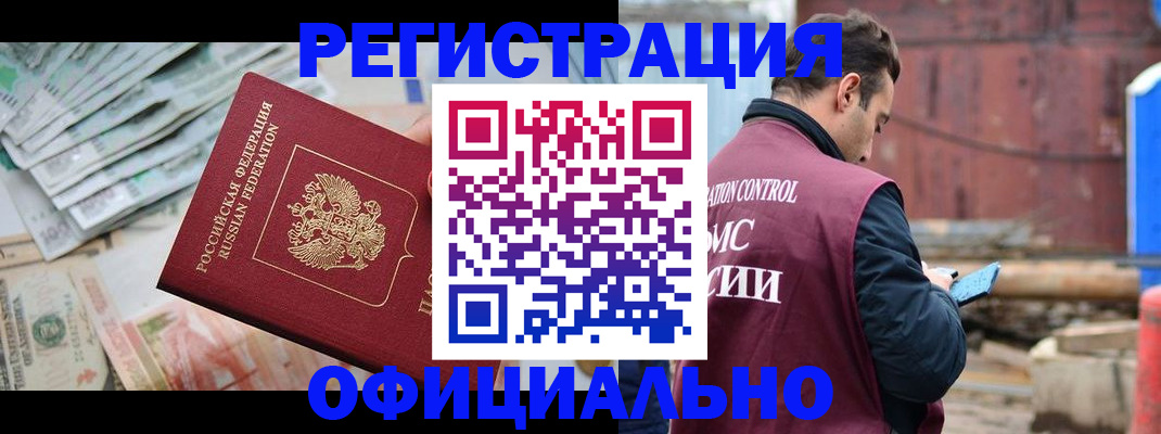 прописка иностранных граждан в Пензенской области