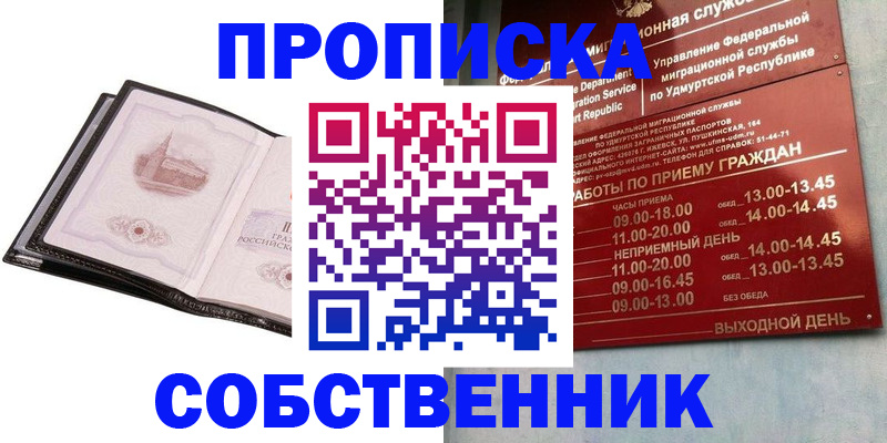 купить прописку в Пензенской области