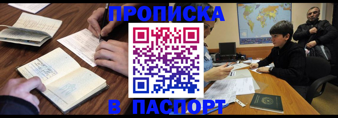 прописка законно в Пензенской области